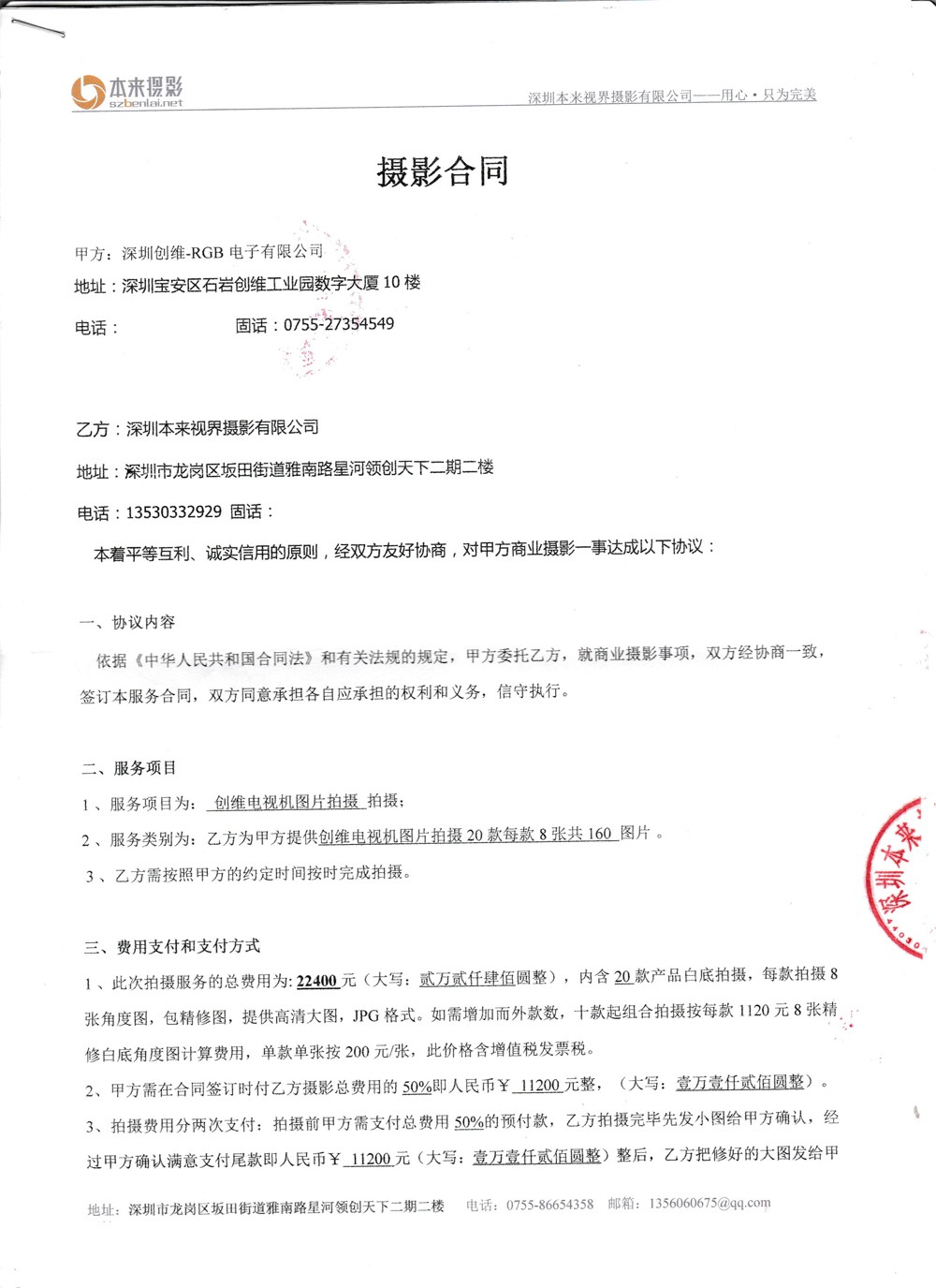 创维和龙8体育摄影合同.jpg